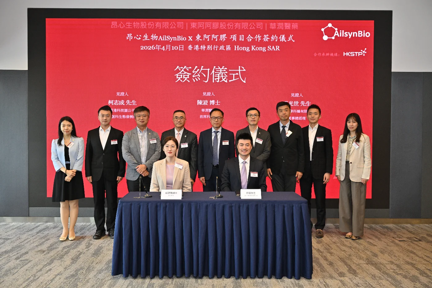 港大初創企業昂心生物與東阿阿膠公司簽署合作協議