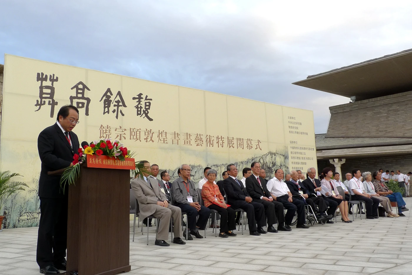 逾五百嘉賓雲集敦煌   慶賀饒宗頤教授九五壽誕