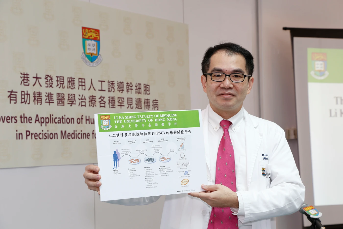 港大發現應用人工誘導幹細胞<br>
有助精準醫學治療各種罕見遺傳病