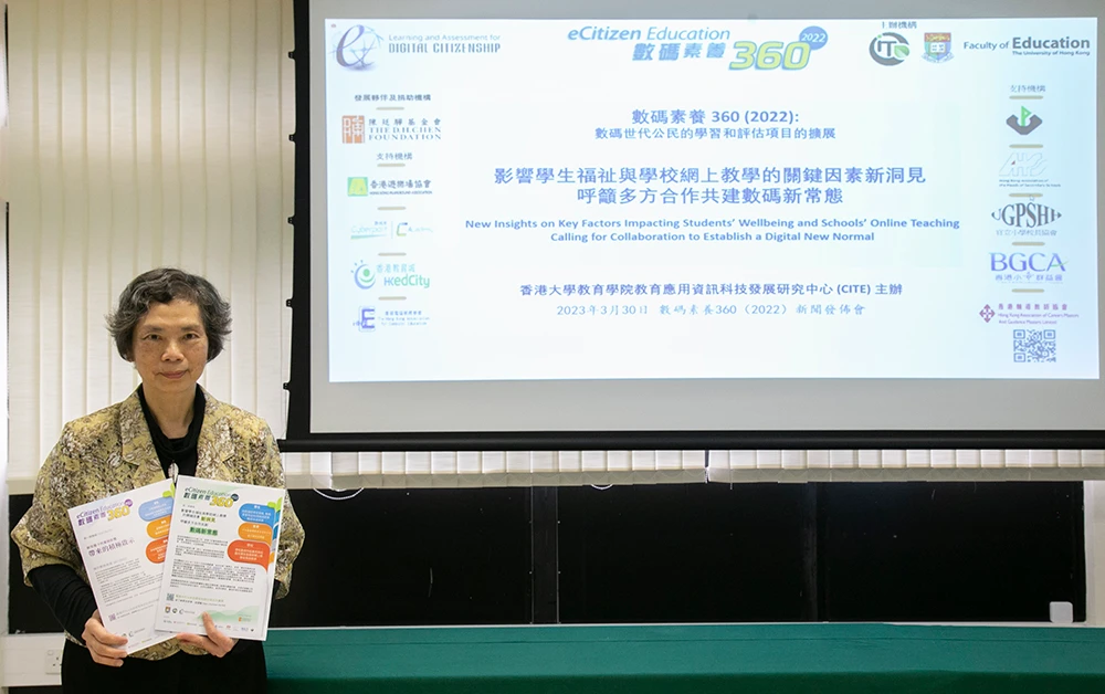 香港大學教育學院數碼素養 360（2022）研究發現<br>
影響學生福祉與學校網上教學的關鍵因素新洞見<br>
呼籲多方合作共建數碼新常態