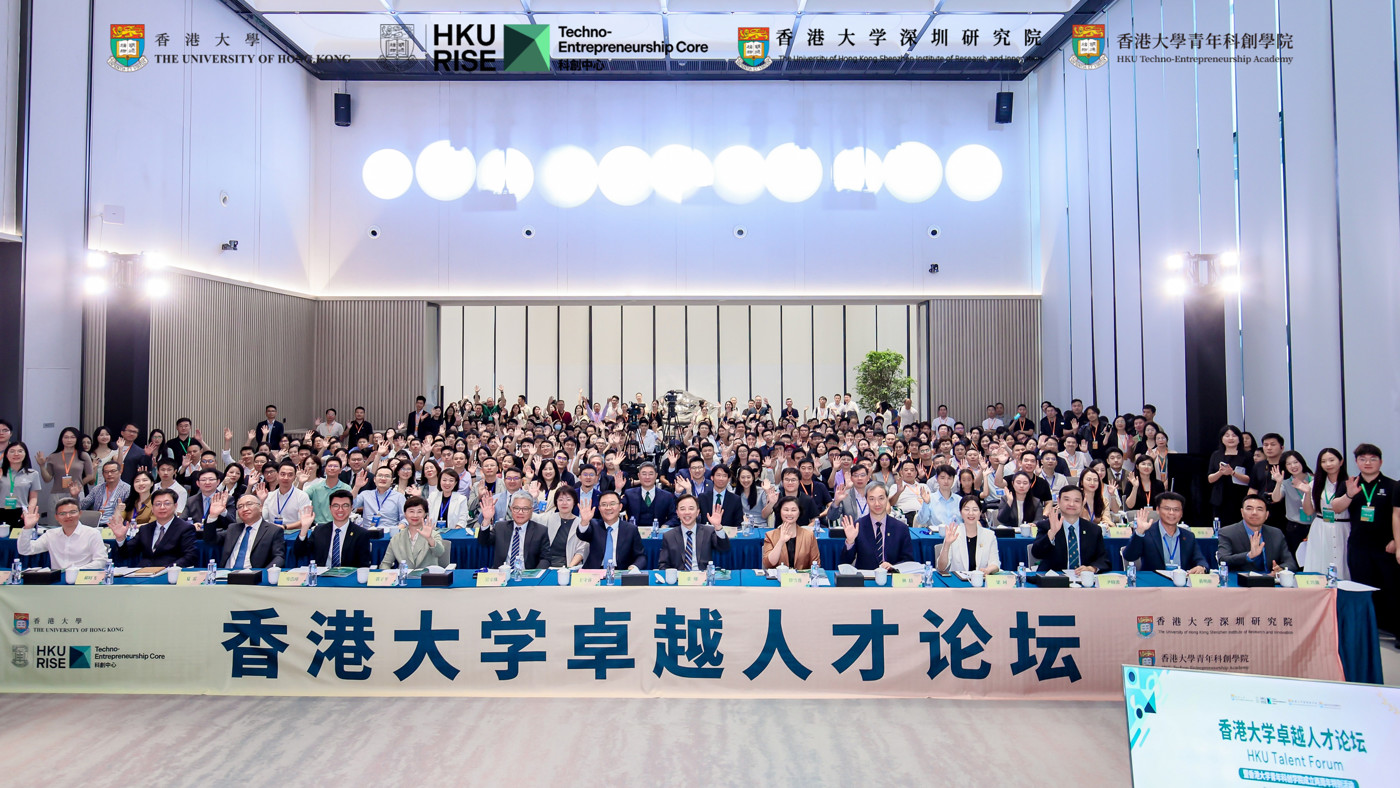 HKU Talent Forum and TEA Second Anniversary Bring Government, Industry and Academia Together in Qianhai