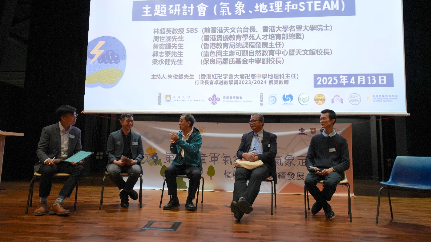主題研討會聚焦探討氣象教育在本地課程中的定位、與STEAM教育的融合挑戰與契機。香港紅卍字會大埔卍慈中學朱俊錕老師(左一)、香港資優教育學苑周世灝先生(左二) 、前香港天文台台長林超英教授(左三)、可觀自然教育中心暨天文館郭志泰校長(右二)及保良局羅氏基金中學副校長梁永健老師(右一) 。