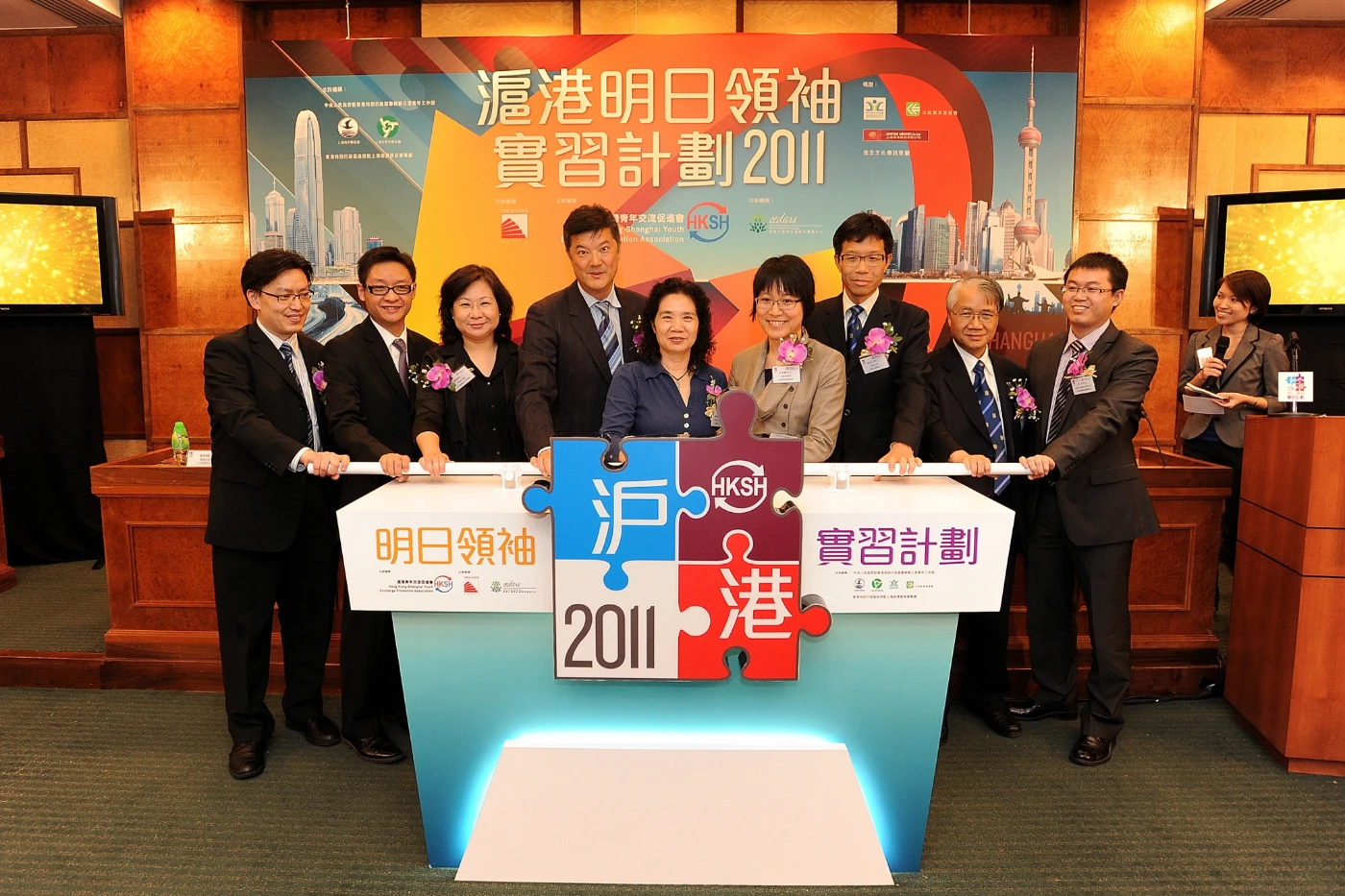 ｢滬港明日領袖實習計劃2011｣