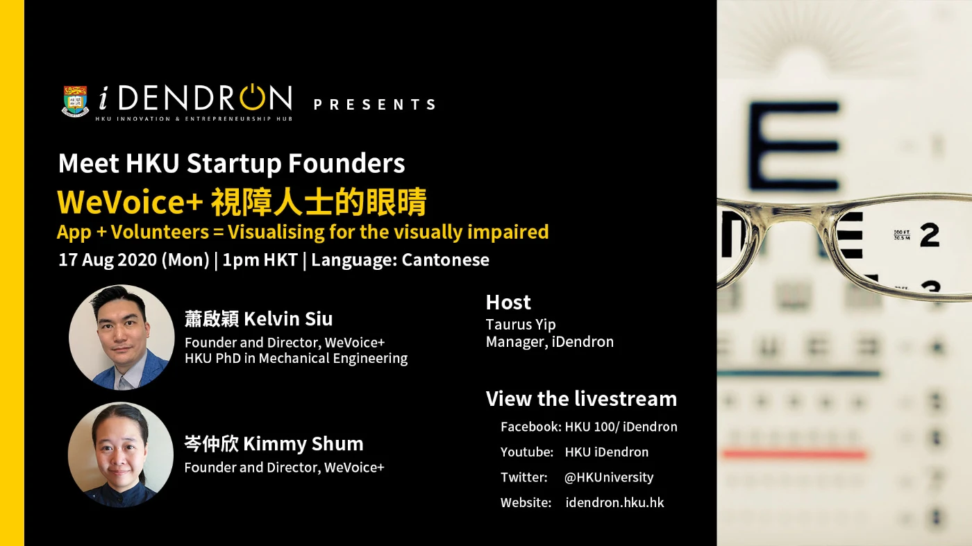 【直播見我！】港大創業者分享：WeVoice+ 視障人士的眼晴