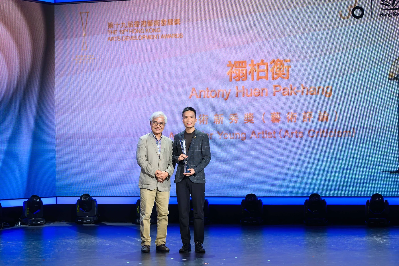 國際演藝評論家協會 (香港分會) 主席張秉權博士，MH，頒發「藝術新秀獎（藝術評論）」予禤柏衡博士。(照片來源：香港藝術發展局)