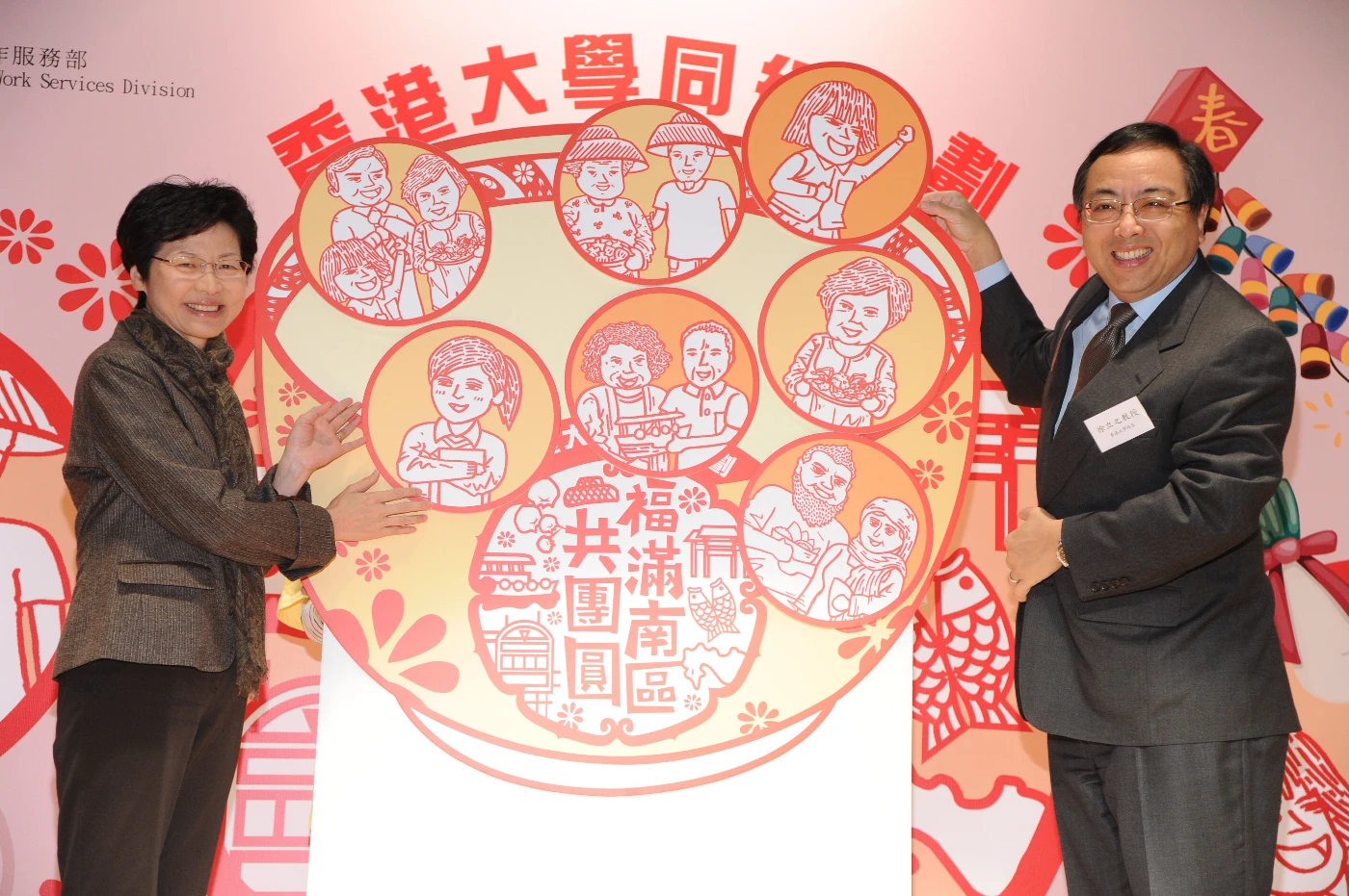 「香港大學同行計劃」啟動禮 - 暨「福滿南區共團圓」新春活動