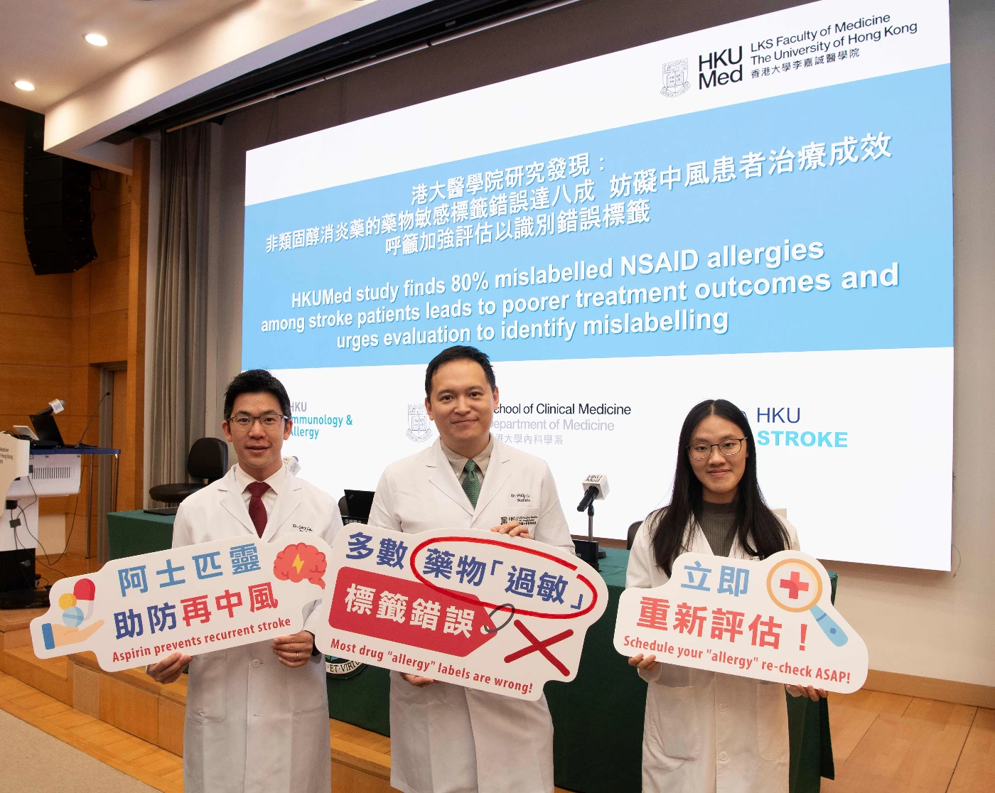 港大醫學院研究發現：<br>
非類固醇消炎藥的藥物敏感標籤錯誤達八成  妨礙中風患者治療成效<br>
呼籲加強評估以識別錯誤標籤