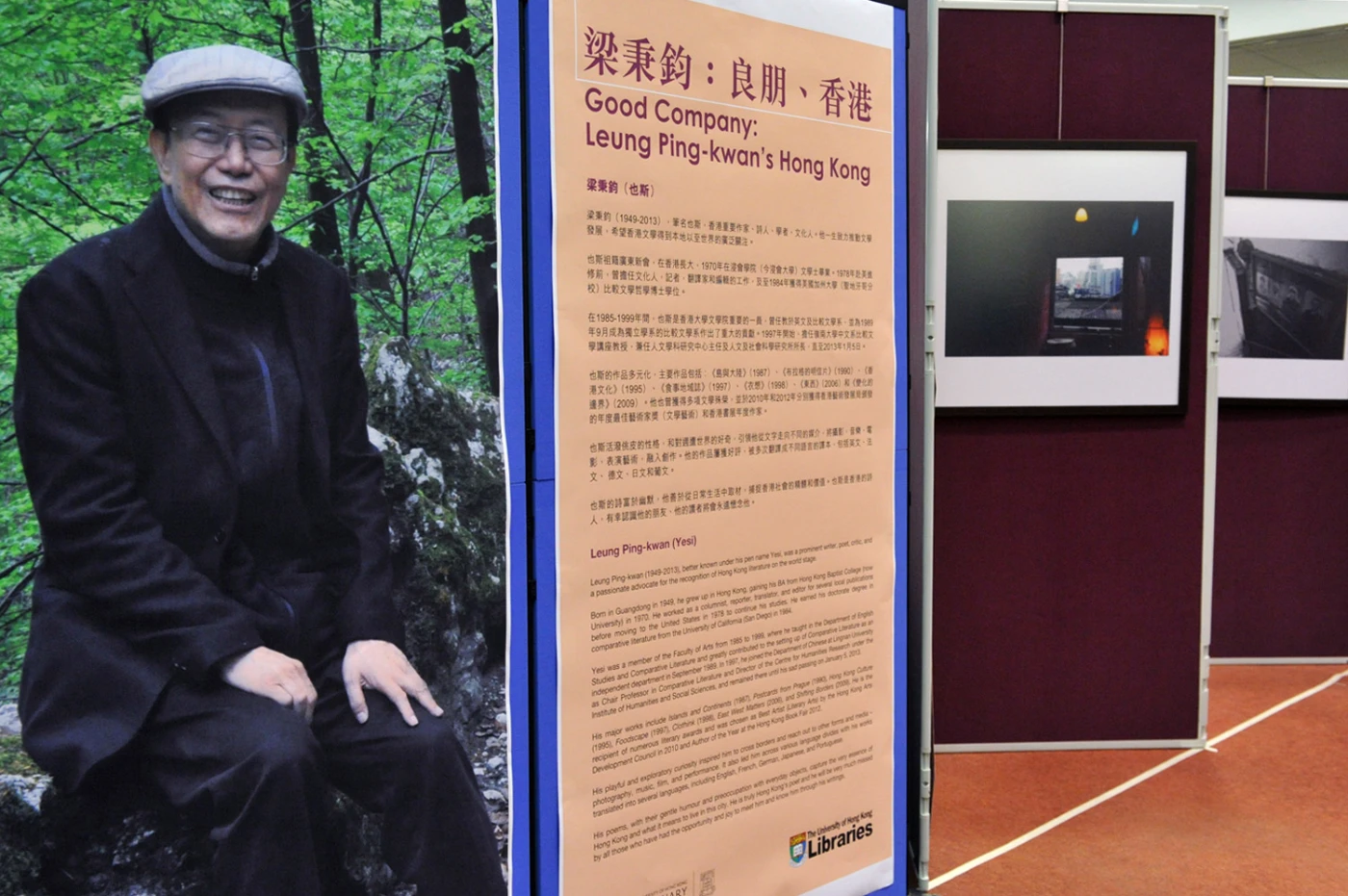 文學院舉辦＜梁秉鈞: 良朋、香港＞展覽和追思會