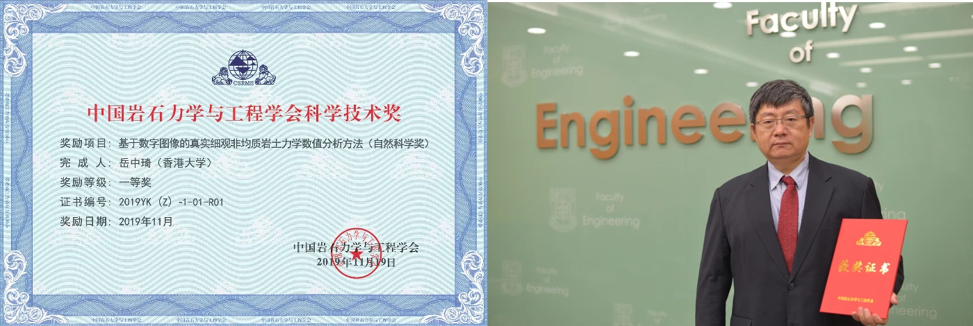 HKU Civil Engineering Professor received First Class of Natural Science Award by the China Society for Rock Mechanics and Engineering